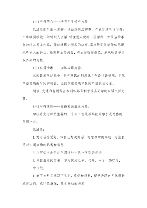 2023语文教研组工作计划范文