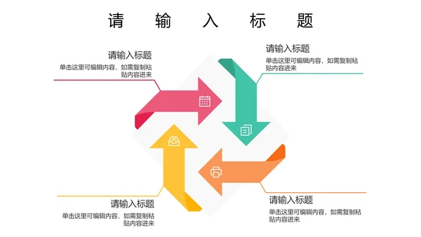 关系图（循环）PPT模板