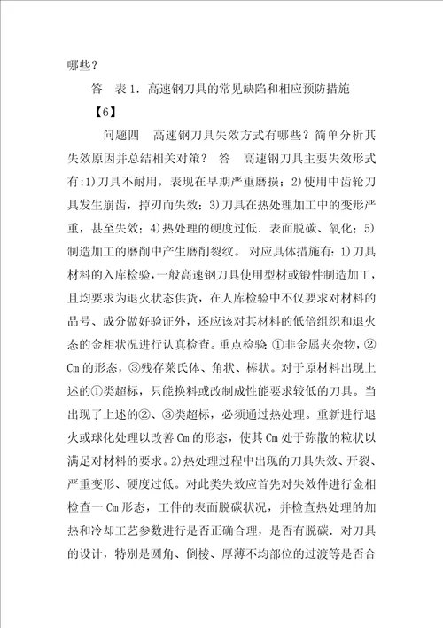 热处理实习报告