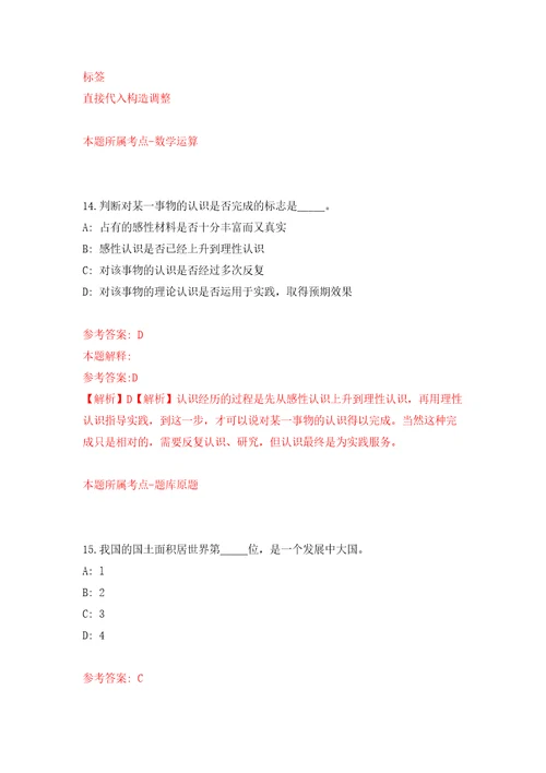 云南昆明市延安医院病理科编外人员招考聘用模拟试卷含答案解析9