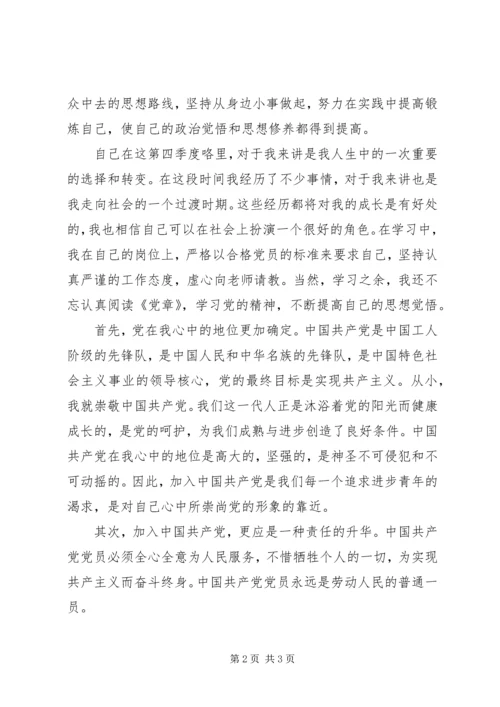 党员思想汇报某年：提高自己的思想和政治觉悟.docx
