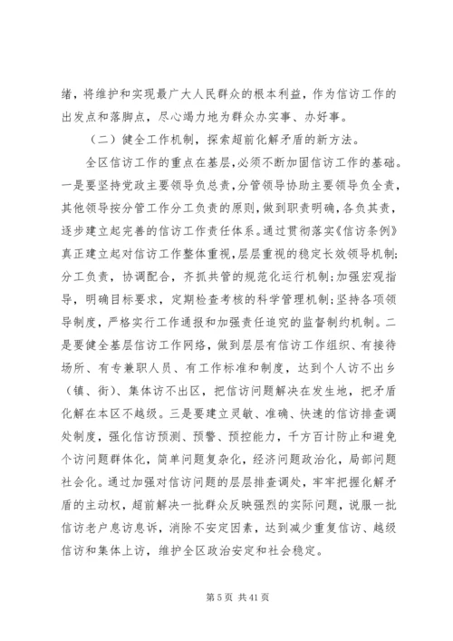 人大信访工作调研报告.docx