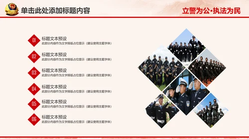红色庄严大气公安警察武警特警PPT模板