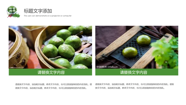 清明节文化习俗美食青团PPT动态模板