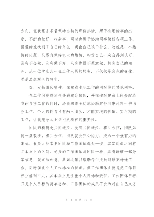 音乐老师个人实习总结范文.docx