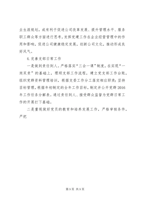 篇一：XX年党支部工作计划 (2).docx