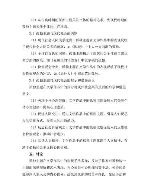 文学中的孤独主题与现代社会的反思