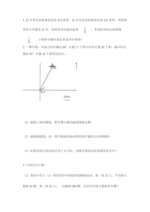 人教版六年级上册数学期中测试卷及参考答案（培优b卷）.docx