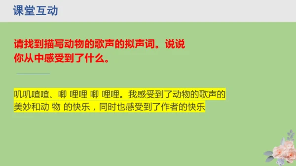 21.《大自然的声音》 课件（2课时）