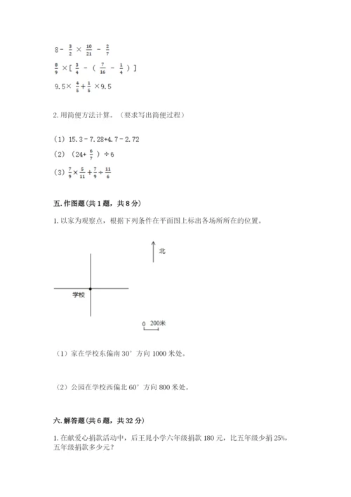 六年级上册数学期末测试卷带答案（夺分金卷）.docx