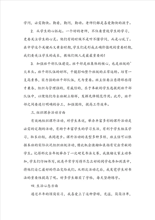 实习期教师工作总结