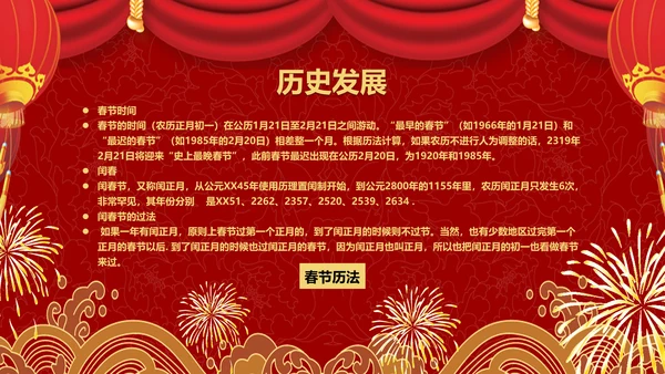中国传统文化春节习俗PPT模板