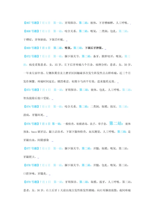 2023年全国口腔助理医师技能考试真题汇总【截止7月5日】.docx