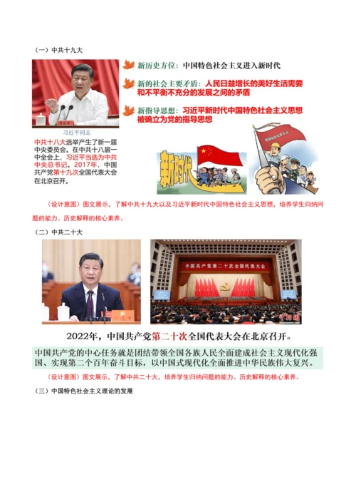 第10课  建设中国特色社会主义 教学设计