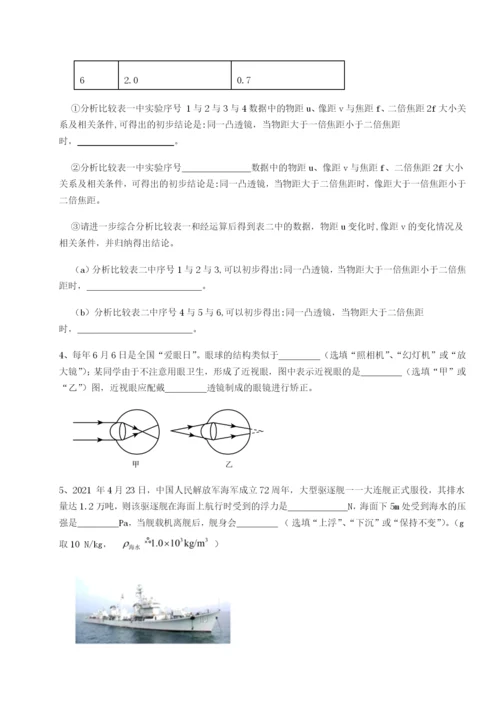 小卷练透四川遂宁市射洪中学物理八年级下册期末考试单元测试试卷（含答案详解）.docx