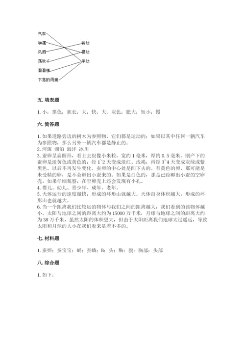 教科版三年级下册科学期末测试卷及参考答案【b卷】.docx