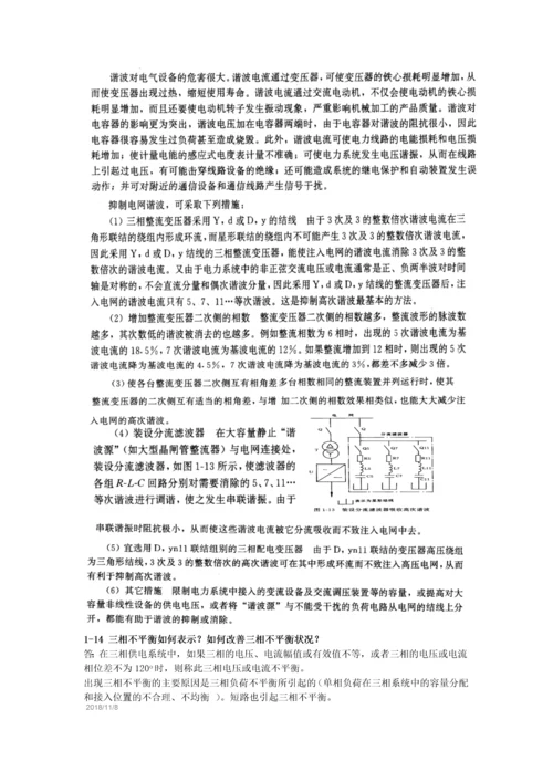 工厂供电思考题答案.docx