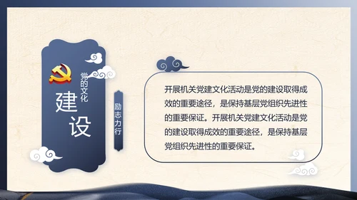 蓝色党建中国风党风廉政建设文化PPT