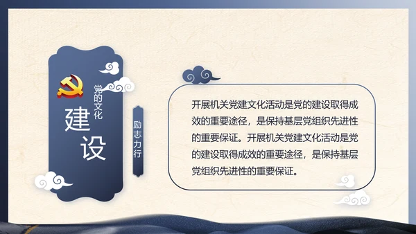 蓝色党建中国风党风廉政建设文化PPT