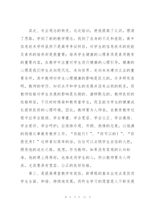 教师外出培训心得体会.docx