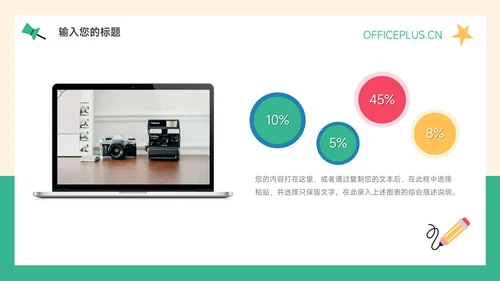 绿色插画可爱儿童品牌营销策划PPT模板