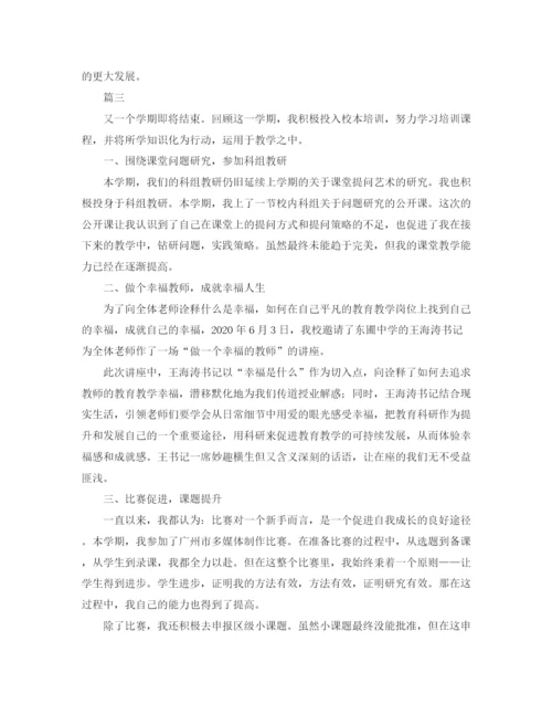 精编之个人校本培训工作总结范文三篇.docx