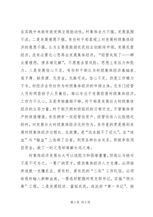 村党组织软弱涣散的集体谈心谈话.docx