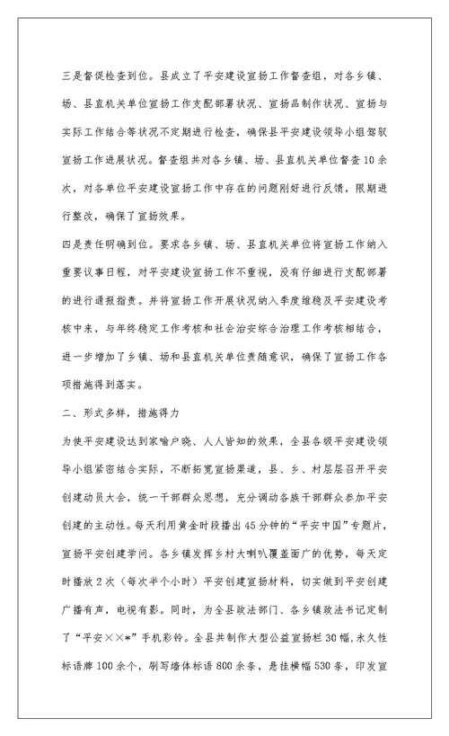 2022社旗县平安建设宣传工作总结
