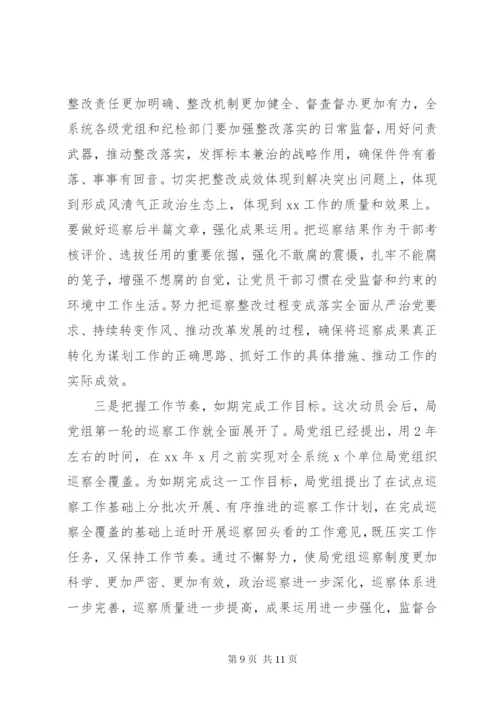 在巡察工作动员部署会上的讲话.docx