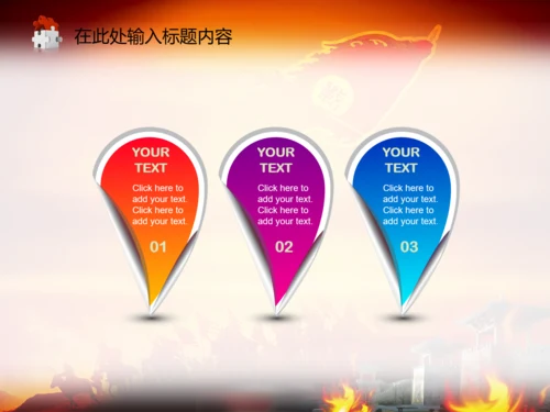 亮剑员工激励誓师动员营销年会商务PPT