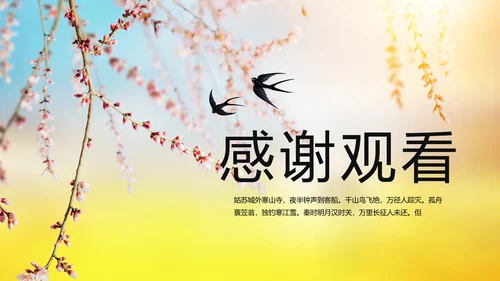 小学春天誓词教学工作总结汇报PPT