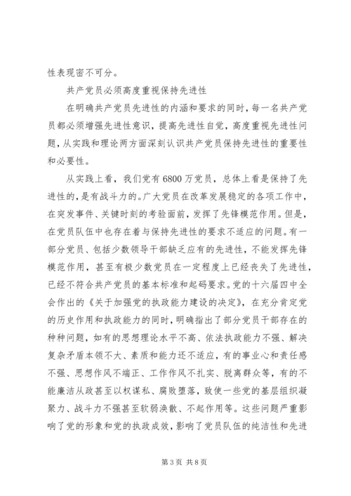 先进性学习心得.docx