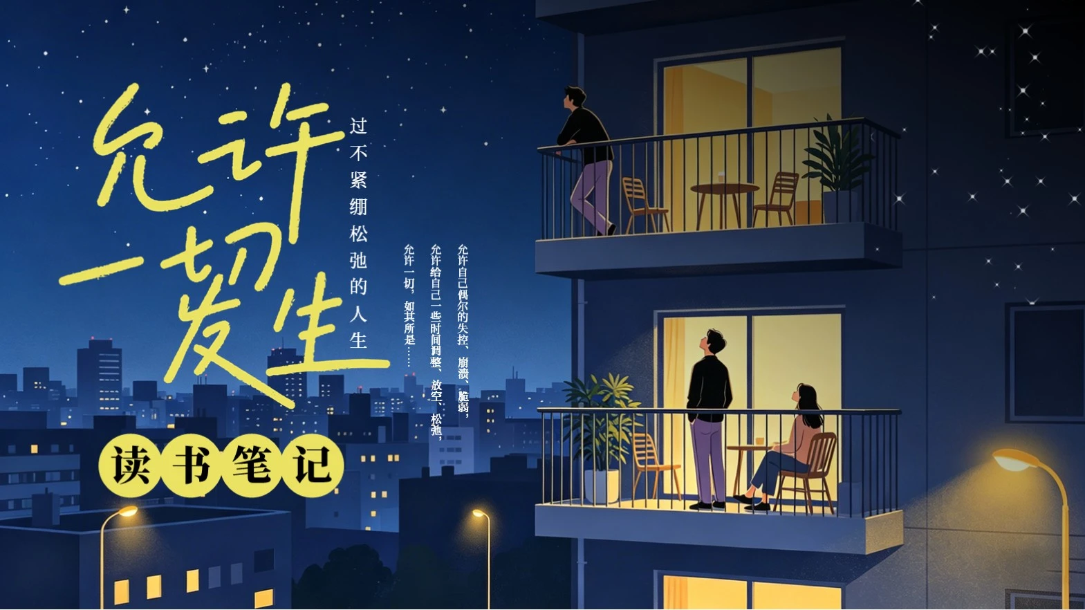 黄色插画允许一切发生读书笔记PPT模板