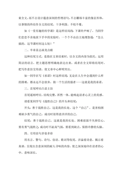 作文开头结尾技法实例大全.docx