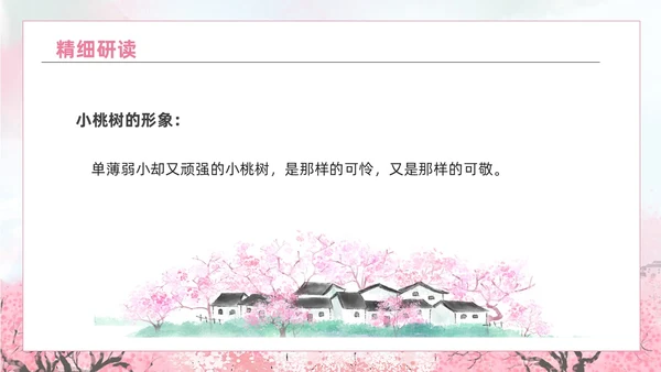 粉色水彩水墨一颗小桃树课件PPT七年级语文下册PPT七年级下册语文课件
