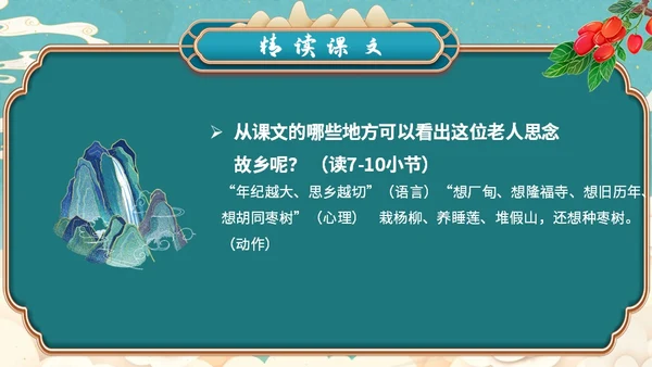 蓝色简约小清新山水插画枣核初中教育课件语文课件PPT八年级八年级语文上册课件