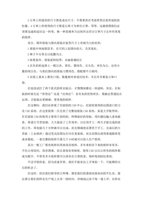 服装设计毕业实习报告八篇.docx