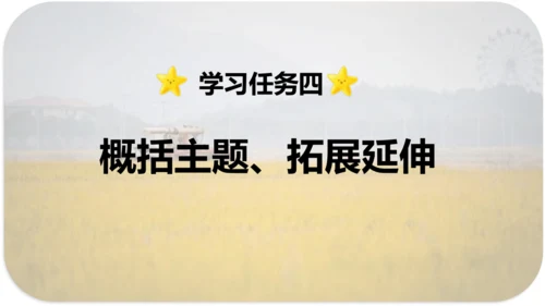 第6课 《秋天的雨》 课件