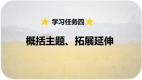 第6课 《秋天的雨》 课件