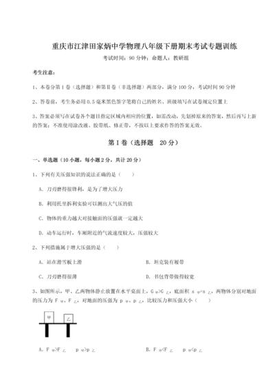 第二次月考滚动检测卷-重庆市江津田家炳中学物理八年级下册期末考试专题训练试卷（附答案详解）.docx