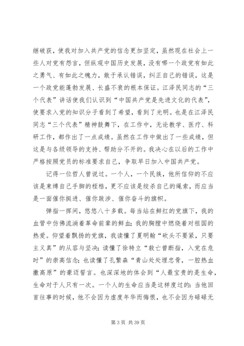 党员思想汇报参考3.docx