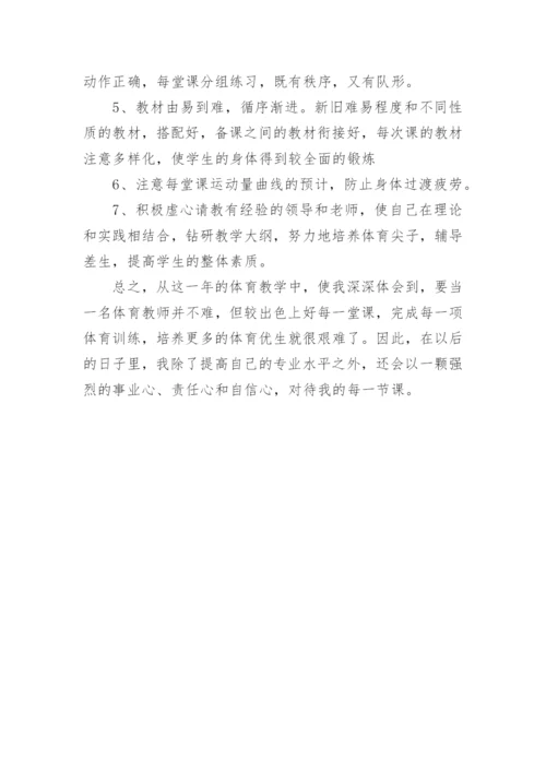 小学体育教育教学总结.docx