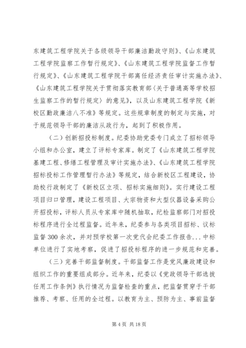 学校第一次党代会纪委工作报告 (2).docx