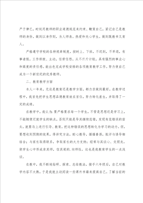 小学数学教师年终总结