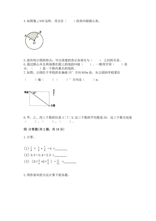 小学六年级上册数学期末考试卷及参考答案【综合卷】.docx