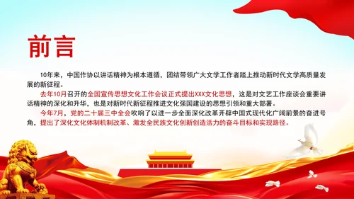 创造中华民族伟大复兴的文化盛景专题党课PPT