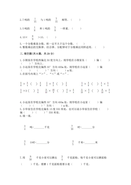 人教版六年级上册数学 期中测试卷（中心小学）.docx