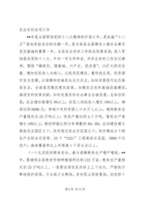 农业农村工作会议讲话 (2).docx