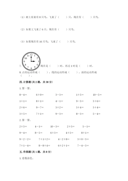 人教版数学一年级上册期末测试卷（含答案）word版.docx