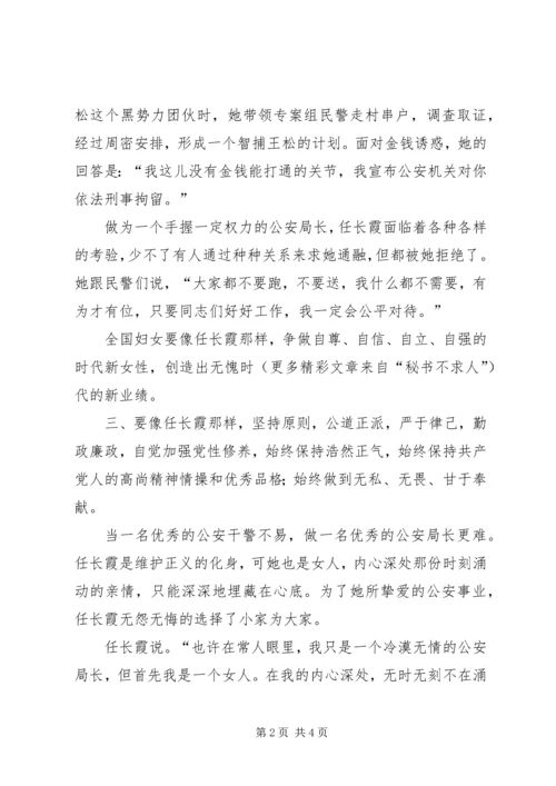 学习任长霞同志事迹的心得体会 (4).docx